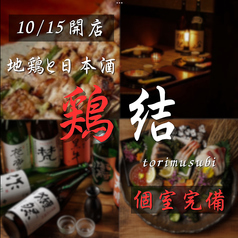 楽肴 rakuzakana 浜松町本店 浜松町駅 居酒屋