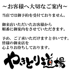 やきとり道場 清澄白河店 清澄白河駅 居酒屋