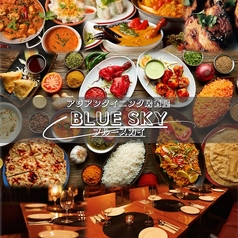 アジアンダイニング居酒屋 BLUE SKY 木場店 潮見駅 居酒屋
