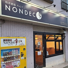 NONDE幸 ノンデコ 牛浜駅 居酒屋