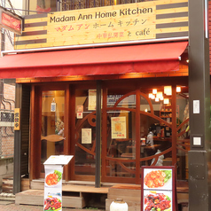 マダムアンホームキッチン 牛田駅 居酒屋