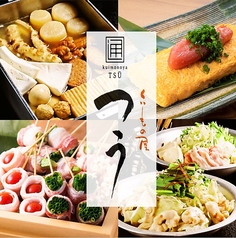 くいもの屋 つう 用賀店 用賀駅 居酒屋