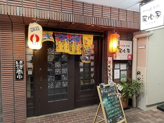 創作料理居酒屋 居心家 田無駅 居酒屋