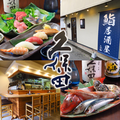 鮨居酒屋 久保田 田無駅 居酒屋