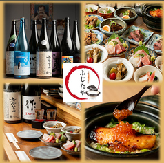 ふじたや 町田 町田駅 居酒屋