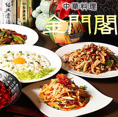 品川中華居酒屋 金門閣 白金高輪駅 居酒屋