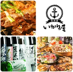 居酒屋 いかり屋 本店 目黒駅 居酒屋