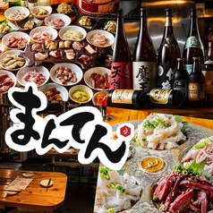 炭火焼きホルモンまんてん 中目黒本店 目黒駅 居酒屋