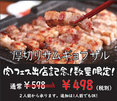 韓無量 石神井公園店 石神井公園駅 居酒屋