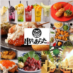 串カツあらた 神田店 神田駅 居酒屋