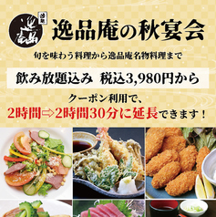 青森県産津軽どり 蕎麦居酒屋 逸品庵 虎ノ門店 神谷町駅 居酒屋