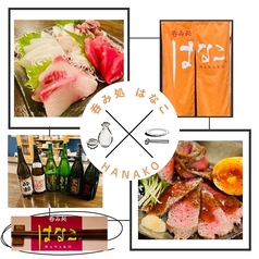 呑み処 はなこ 秋津駅 居酒屋