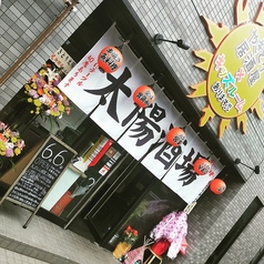 太陽酒場 船堀駅 居酒屋