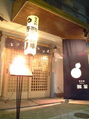 芝大門 やきとり 瓢箪 芝公園駅 居酒屋