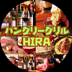 本格肉バル ハングリーグリル HIRA 芝公園駅 居酒屋