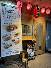 たこ焼き大衆酒場 すたんど たこ半 芦花公園駅 居酒屋