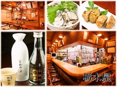 大衆酒場 栃木屋 荒川七丁目駅 居酒屋