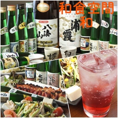 和食空間 和 荒川二丁目駅 居酒屋