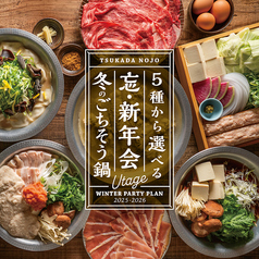 塚田農場 表参道店 鹿児島県霧島市 表参道駅 居酒屋