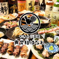 異骨相はなれ 立川 西国立駅 居酒屋