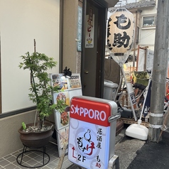 居酒屋も助 西小山駅 居酒屋