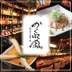 かくれ家 西新宿駅 居酒屋