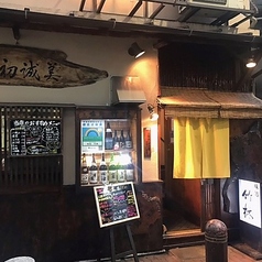 味処 竹林 西日暮里駅 居酒屋