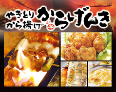 からげんき 西武新宿駅 居酒屋