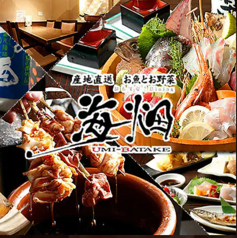 お魚とお野菜 海畑 要町駅 居酒屋