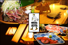 藁ときどき豚 豊田駅 居酒屋