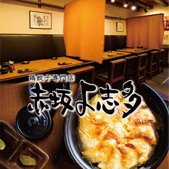 赤坂 よ志多 赤坂駅 居酒屋