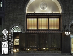 番屋 赤坂店 赤坂駅 居酒屋