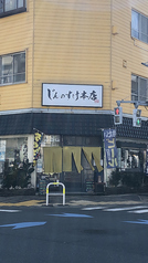じんのすけ本店越中島駅居酒屋