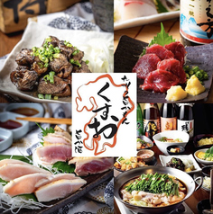 九州の旨かもん旨か酒くすお門前仲町店越中島駅居酒屋