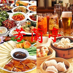 芳蘭亭 西新宿店 都庁前駅 居酒屋