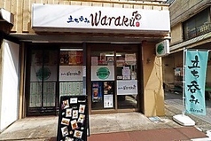 立ち呑み Waraku 金町駅 居酒屋