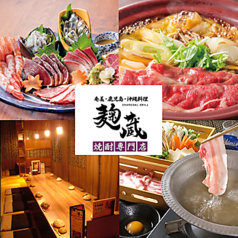 麹蔵 銀座店 銀座駅 居酒屋