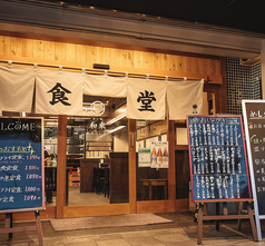 めし処 和來 面影橋駅 居酒屋