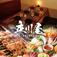 個室居酒屋 立川屋 高松駅居酒屋